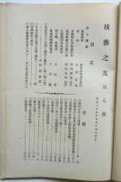 技藝の友　第8号