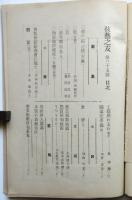 技藝の友　第35号