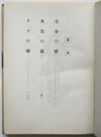 新仙女物語 生命の樹