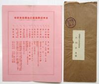 第4回 日本活動写真株式会社社債募集　リーフレット
