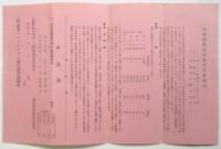 第4回 日本活動写真株式会社社債募集　リーフレット