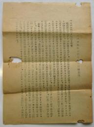 スバル興業株式会社増資趣意書