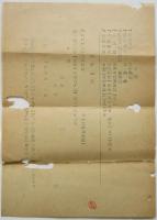 スバル興業株式会社増資趣意書