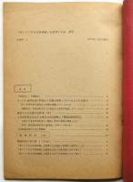 東アジア反日武装戦線を救援する会 通信　準備号 1