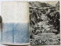 この地上にわれわれの国はない　公害キャンペーン写真集
