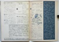 この地上にわれわれの国はない　公害キャンペーン写真集