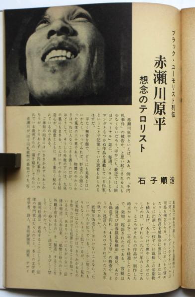 プレイパンチ 1月臨時増刊号 ブラック・ユーモア特集号 | 檸檬社