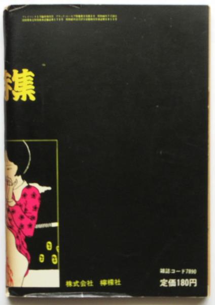 プレイパンチ 1月臨時増刊号 ブラック・ユーモア特集号 / 古本、中古本  