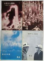 焦点　昭和46年2月～昭和52年11月　内12冊