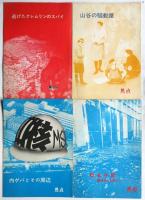 焦点　昭和46年2月～昭和52年11月　内12冊