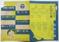 アリランの唄・放浪の唄ほか歌詞カード