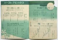 アリランの唄・放浪の唄ほか歌詞カード