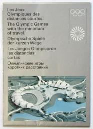 The Olympic Games with the minimum of travel　ミュンヘン・オリンピック会場図