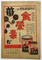 寿劇場 新狂言絵本筋書　表紙：伊藤晴雨