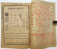 寿劇場 新狂言絵本筋書　表紙：伊藤晴雨