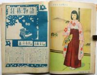 純情花物語集　少女クラブ第27巻第12号附録