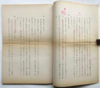 日米安全保障条約改訂要綱ほか「安保」関係レジュメ