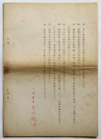 日米安全保障条約改訂要綱ほか「安保」関係レジュメ