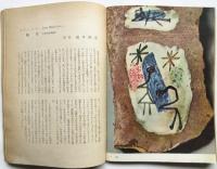 美術手帖　No.66 