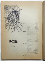 みづゑ　534号