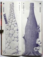アゴーン　第2号　酒。