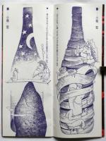 アゴーン　第2号　酒。