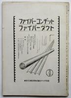 新建築　第17巻第2号