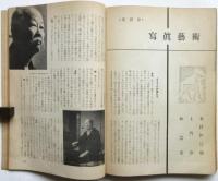 藝術新潮　第2巻第3号　坂倉準三「鎌倉の現代美術館」