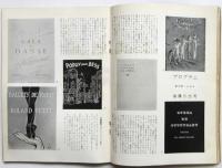 美術手帖　No.83　特集：バレエの装置と衣裳