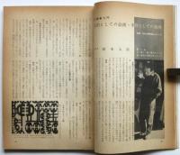美術手帖　121号　三林亮太郎署名入
