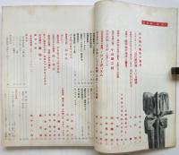 美術手帖　121号　三林亮太郎署名入