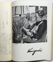 みずゑ　532号　國吉康雄