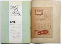 みずゑ　532号　國吉康雄