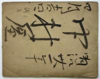小学普通画学本　乙之部第七　農具之類