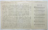 静御前の歌（楽譜及歌詞）