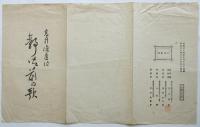 静御前の歌（楽譜及歌詞）