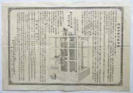 特許中原式生繭乾燥器　チラシ