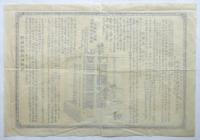 特許中原式生繭乾燥器　チラシ