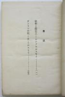 労農ロシヤ戯曲集　労農ロシヤ文学叢書第三輯