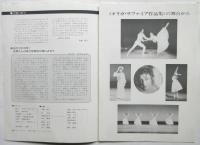 佐藤俊子〈オリガ・サファイア作品集〉バレエコンサート　プログラム