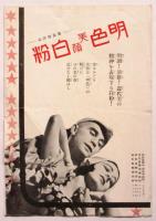 ルース・ペーヂ女史 クロイツベルグ氏　舞踊公演プログラム