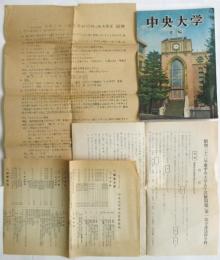 中央大学 要覧/昭和33年度中央大学学生募集要項　ほか