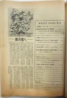 中央大学　第4号　学生自治会発行