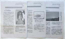 世界のフォーティアン・ニュース　Fortean Jornal 号外 No.4/5/6　3部