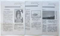 世界のフォーティアン・ニュース　Fortean Jornal 号外 No.4/5/6　3部
