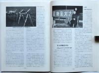 火星案内　附 火星に関する記事紹介