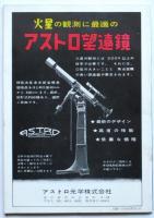 火星案内　附 火星に関する記事紹介