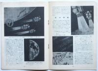 宇宙旅行と人工衛星