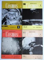 Cosmos 地球の科学　1962～1966内14冊