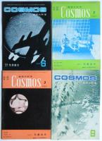 Cosmos 地球の科学　1962～1966内14冊